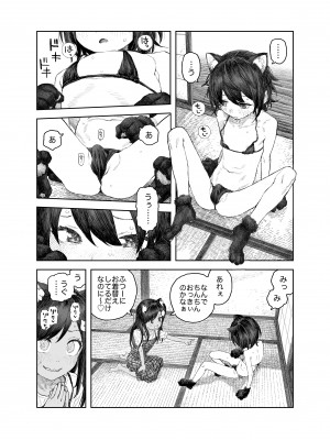 [サバイバル刃] なつやすみ〜つるぺた少女のいたずら大作戦！！〜【総集編】【オマケ付き】_102