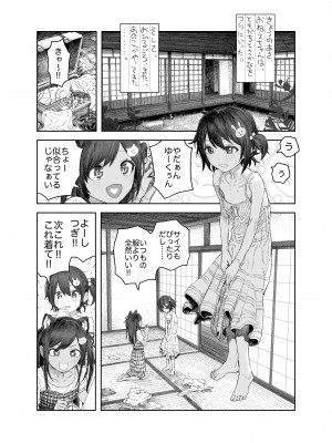 [サバイバル刃] なつやすみ〜つるぺた少女のいたずら大作戦！！〜【総集編】【オマケ付き】_100