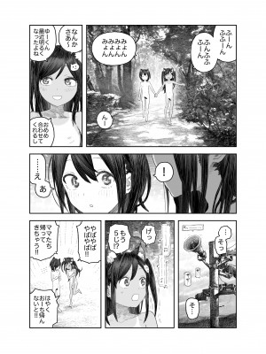 [サバイバル刃] なつやすみ〜つるぺた少女のいたずら大作戦！！〜【総集編】【オマケ付き】_122