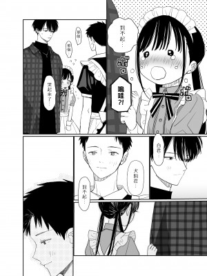 [Sサイズ (しなちく)] またたび荘のシロくん-文化祭のメイドさん｜木天蓼庄的白先生-文化祭的女仆小姐 [月像汉化黑暗面] [DL版]_18