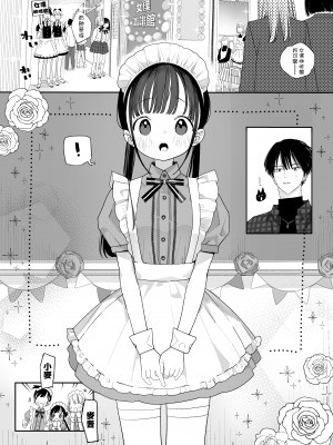 [Sサイズ (しなちく)] またたび荘のシロくん-文化祭のメイドさん｜木天蓼庄的白先生-文化祭的女仆小姐 [月像汉化黑暗面] [DL版]_06