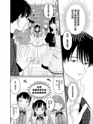 [Sサイズ (しなちく)] またたび荘のシロくん-文化祭のメイドさん｜木天蓼庄的白先生-文化祭的女仆小姐 [月像汉化黑暗面] [DL版]_08