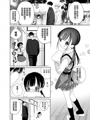 [Sサイズ (しなちく)] またたび荘のシロくん-文化祭のメイドさん｜木天蓼庄的白先生-文化祭的女仆小姐 [月像汉化黑暗面] [DL版]_04