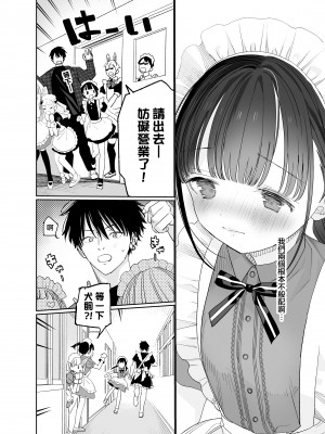 [Sサイズ (しなちく)] またたび荘のシロくん-文化祭のメイドさん｜木天蓼庄的白先生-文化祭的女仆小姐 [月像汉化黑暗面] [DL版]_12