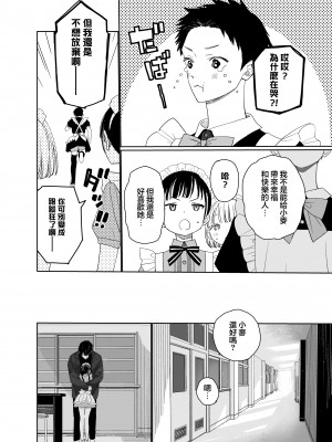 [Sサイズ (しなちく)] またたび荘のシロくん-文化祭のメイドさん｜木天蓼庄的白先生-文化祭的女仆小姐 [月像汉化黑暗面] [DL版]_22