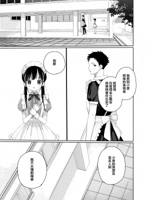 [Sサイズ (しなちく)] またたび荘のシロくん-文化祭のメイドさん｜木天蓼庄的白先生-文化祭的女仆小姐 [月像汉化黑暗面] [DL版]_13