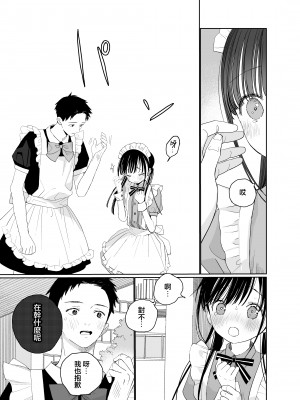 [Sサイズ (しなちく)] またたび荘のシロくん-文化祭のメイドさん｜木天蓼庄的白先生-文化祭的女仆小姐 [月像汉化黑暗面] [DL版]_15