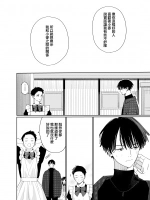 [Sサイズ (しなちく)] またたび荘のシロくん-文化祭のメイドさん｜木天蓼庄的白先生-文化祭的女仆小姐 [月像汉化黑暗面] [DL版]_20