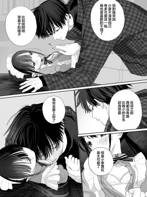 [Sサイズ (しなちく)] またたび荘のシロくん-文化祭のメイドさん｜木天蓼庄的白先生-文化祭的女仆小姐 [月像汉化黑暗面] [DL版]_29