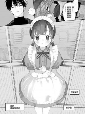 [Sサイズ (しなちく)] またたび荘のシロくん-文化祭のメイドさん｜木天蓼庄的白先生-文化祭的女仆小姐 [月像汉化黑暗面] [DL版]_24
