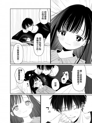 [Sサイズ (しなちく)] またたび荘のシロくん-文化祭のメイドさん｜木天蓼庄的白先生-文化祭的女仆小姐 [月像汉化黑暗面] [DL版]_60