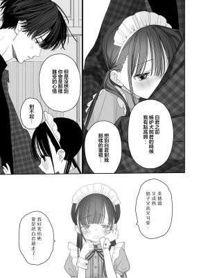 [Sサイズ (しなちく)] またたび荘のシロくん-文化祭のメイドさん｜木天蓼庄的白先生-文化祭的女仆小姐 [月像汉化黑暗面] [DL版]_23