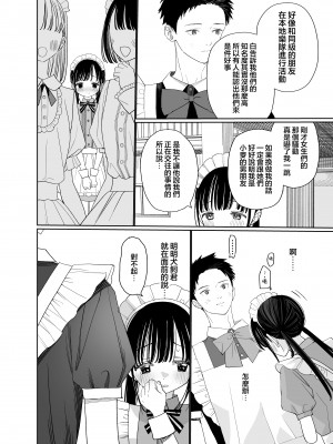 [Sサイズ (しなちく)] またたび荘のシロくん-文化祭のメイドさん｜木天蓼庄的白先生-文化祭的女仆小姐 [月像汉化黑暗面] [DL版]_14