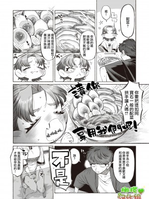 [NTNTGNGN] みたらしさんは満足!｜御手洗小姐很满足！[橄榄汉化组]_06