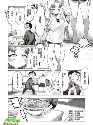 [NTNTGNGN] みたらしさんは満足!｜御手洗小姐很满足！[橄榄汉化组]_04