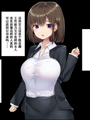 [アトリエマゾ (doskoinpo)] 新卒OLの上司教育 [张佳乐个人汉化]_05