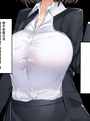 [アトリエマゾ (doskoinpo)] 新卒OLの上司教育 [张佳乐个人汉化]_06