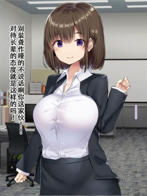 [アトリエマゾ (doskoinpo)] 新卒OLの上司教育 [张佳乐个人汉化]_15