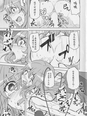 (例大祭16) [柳瀬川 (ミルキャラ)] こいしちゃんと催眠えっち 2 (東方Project) [中国翻訳]_18