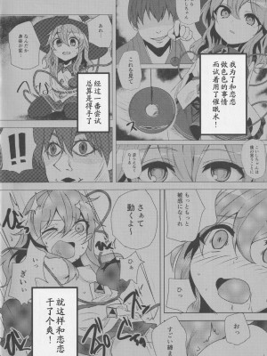 (例大祭16) [柳瀬川 (ミルキャラ)] こいしちゃんと催眠えっち 2 (東方Project) [中国翻訳]_05