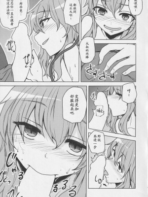 (例大祭16) [柳瀬川 (ミルキャラ)] こいしちゃんと催眠えっち 2 (東方Project) [中国翻訳]_08