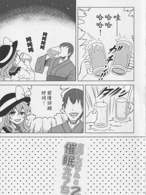 (例大祭16) [柳瀬川 (ミルキャラ)] こいしちゃんと催眠えっち 2 (東方Project) [中国翻訳]_04