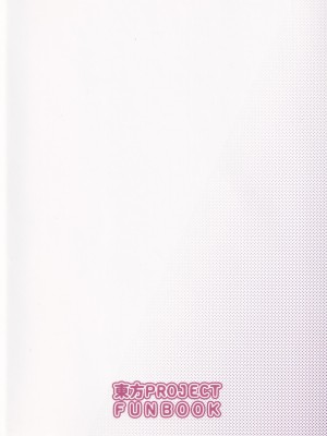 (例大祭16) [柳瀬川 (ミルキャラ)] こいしちゃんと催眠えっち 2 (東方Project) [中国翻訳]_22