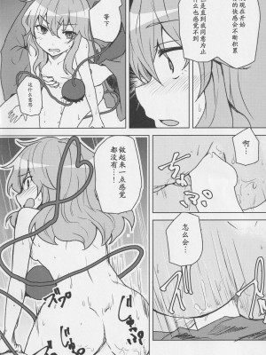 (例大祭16) [柳瀬川 (ミルキャラ)] こいしちゃんと催眠えっち 2 (東方Project) [中国翻訳]_13