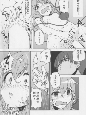 (例大祭16) [柳瀬川 (ミルキャラ)] こいしちゃんと催眠えっち 2 (東方Project) [中国翻訳]_15