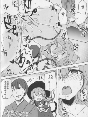 (例大祭16) [柳瀬川 (ミルキャラ)] こいしちゃんと催眠えっち 2 (東方Project) [中国翻訳]_19