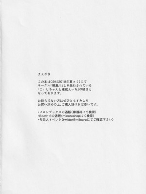 (例大祭16) [柳瀬川 (ミルキャラ)] こいしちゃんと催眠えっち 2 (東方Project) [中国翻訳]_03