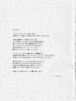 (例大祭16) [柳瀬川 (ミルキャラ)] こいしちゃんと催眠えっち 2 (東方Project) [中国翻訳]_20