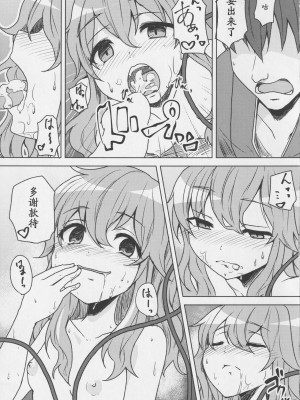 (例大祭16) [柳瀬川 (ミルキャラ)] こいしちゃんと催眠えっち 2 (東方Project) [中国翻訳]_10