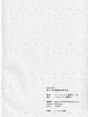 (例大祭16) [柳瀬川 (ミルキャラ)] こいしちゃんと催眠えっち 2 (東方Project) [中国翻訳]_21