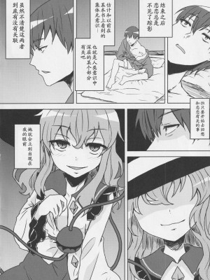 (例大祭16) [柳瀬川 (ミルキャラ)] こいしちゃんと催眠えっち 2 (東方Project) [中国翻訳]_07