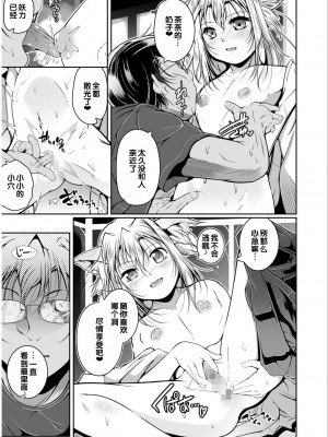 [アンソロジー] いろどりみどり〜永遠に色褪せぬ不老の乙女〜2 [DL版] [甜族星人赞助汉化]_157