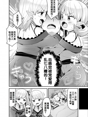 [アンソロジー] いろどりみどり〜永遠に色褪せぬ不老の乙女〜2 [DL版] [甜族星人赞助汉化]_004