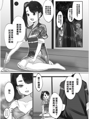 [アンソロジー] いろどりみどり〜永遠に色褪せぬ不老の乙女〜2 [DL版] [甜族星人赞助汉化]_175