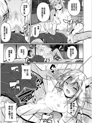 [アンソロジー] いろどりみどり〜永遠に色褪せぬ不老の乙女〜2 [DL版] [甜族星人赞助汉化]_159