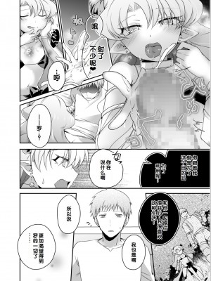 [アンソロジー] いろどりみどり〜永遠に色褪せぬ不老の乙女〜2 [DL版] [甜族星人赞助汉化]_118