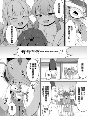 [アンソロジー] いろどりみどり〜永遠に色褪せぬ不老の乙女〜2 [DL版] [甜族星人赞助汉化]_132