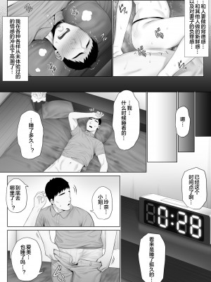 [ミツミツにく] レべチなスワッピング1 ～性癖に目覚める 夫編～ [皇色汉化]_32