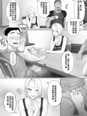 [ミツミツにく] レべチなスワッピング1 ～性癖に目覚める 夫編～ [皇色汉化]_18