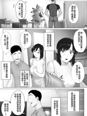 [ミツミツにく] レべチなスワッピング1 ～性癖に目覚める 夫編～ [皇色汉化]_17