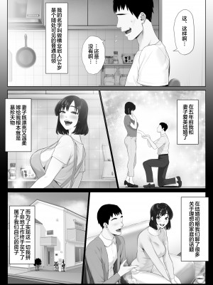 [ミツミツにく] レべチなスワッピング1 ～性癖に目覚める 夫編～ [皇色汉化]_06