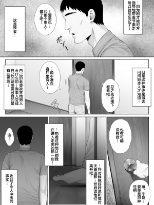 [ミツミツにく] レべチなスワッピング1 ～性癖に目覚める 夫編～ [皇色汉化]_33