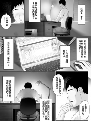 [ミツミツにく] レべチなスワッピング1 ～性癖に目覚める 夫編～ [皇色汉化]_08