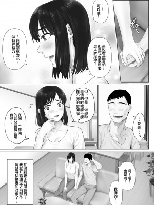 [ミツミツにく] レべチなスワッピング1 ～性癖に目覚める 夫編～ [皇色汉化]_12