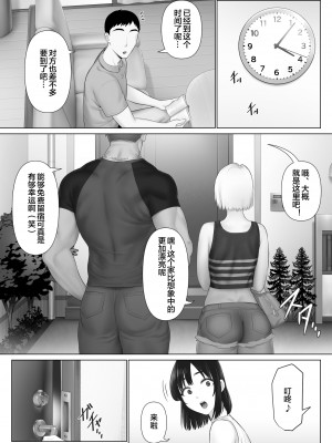 [ミツミツにく] レべチなスワッピング1 ～性癖に目覚める 夫編～ [皇色汉化]_15