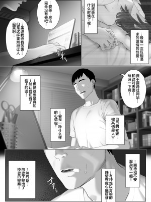 [ミツミツにく] レべチなスワッピング1 ～性癖に目覚める 夫編～ [皇色汉化]_10